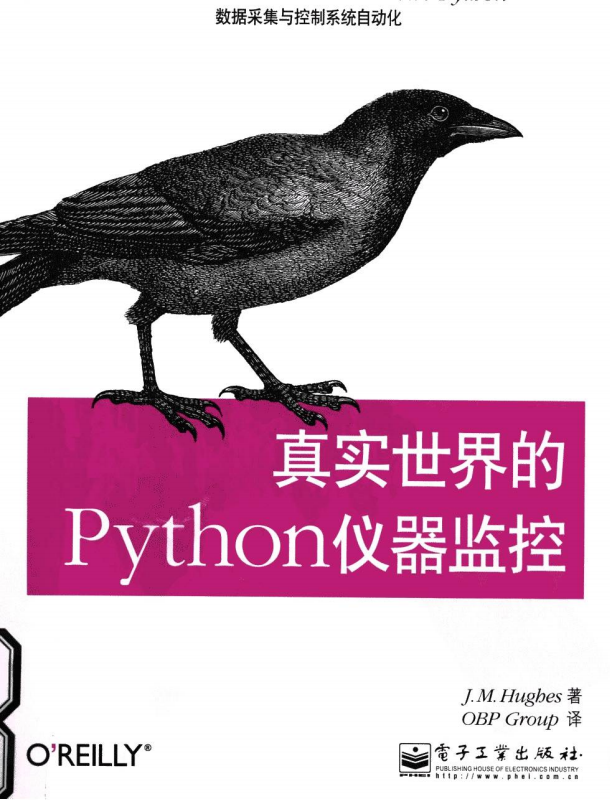 真实世界的Python仪器监控:数据采集与控制系统自动化 中文_Python教程