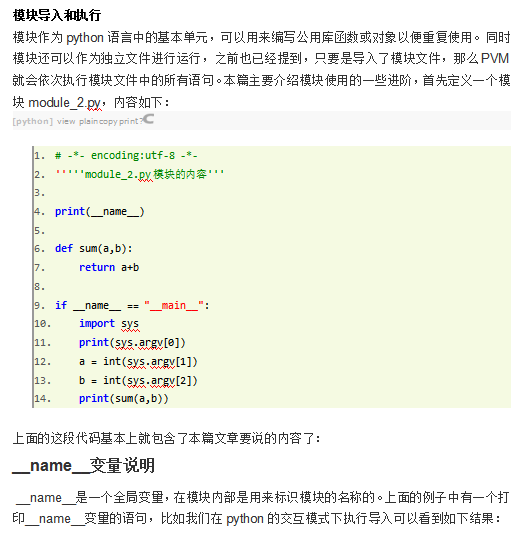 Python之模块学习 中文_Python教程