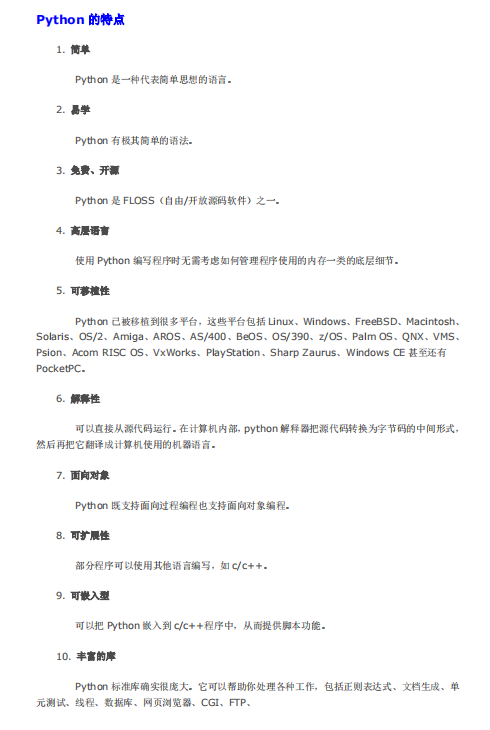 python基础用法 中文_Python教程