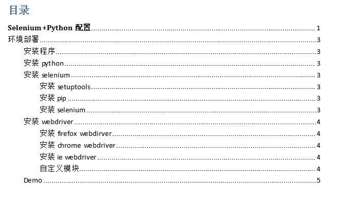 Selenium+Python配置 中文_Python教程