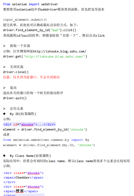 Selenium Python之学习笔记 中文_Python教程