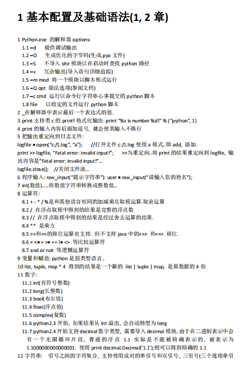 Python非常详细编程笔记 中文_Python教程