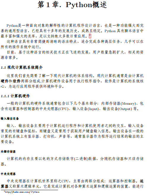 python基础教程（自编精品）_智普教育出品 pdf_Python教程