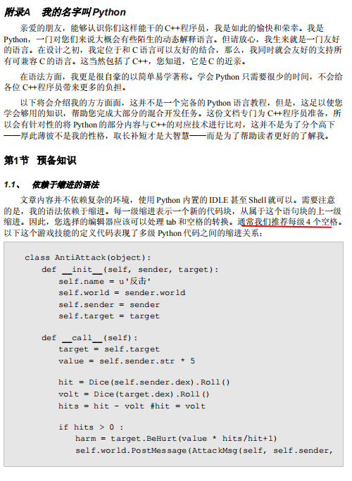我的名字叫Python pdf_Python教程