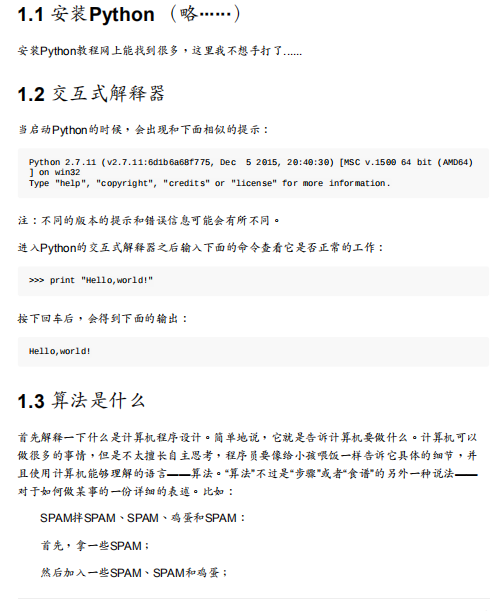 Python 精要教程（Marlowes） pdf_Python教程