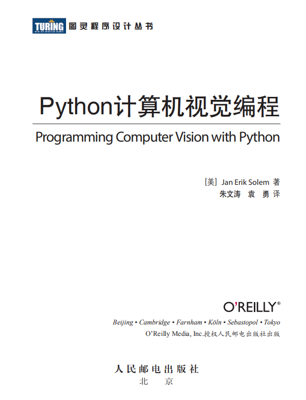 Python计算机视觉编程 （Jan Erik Solem著） 中文pdf_Python教程