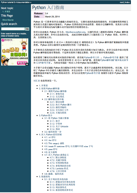python 3.4 入门指南 官方中文版 pdf_Python教程