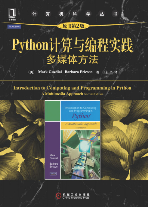 Python计算与编程实践:多媒体方法（原书第2版） 迷你书 中文pdf_Python教程