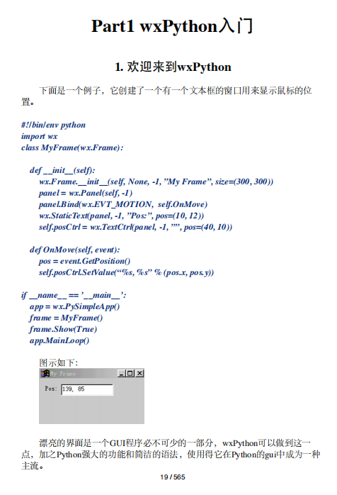 wxPython in Action中文版 PDF_Python教程