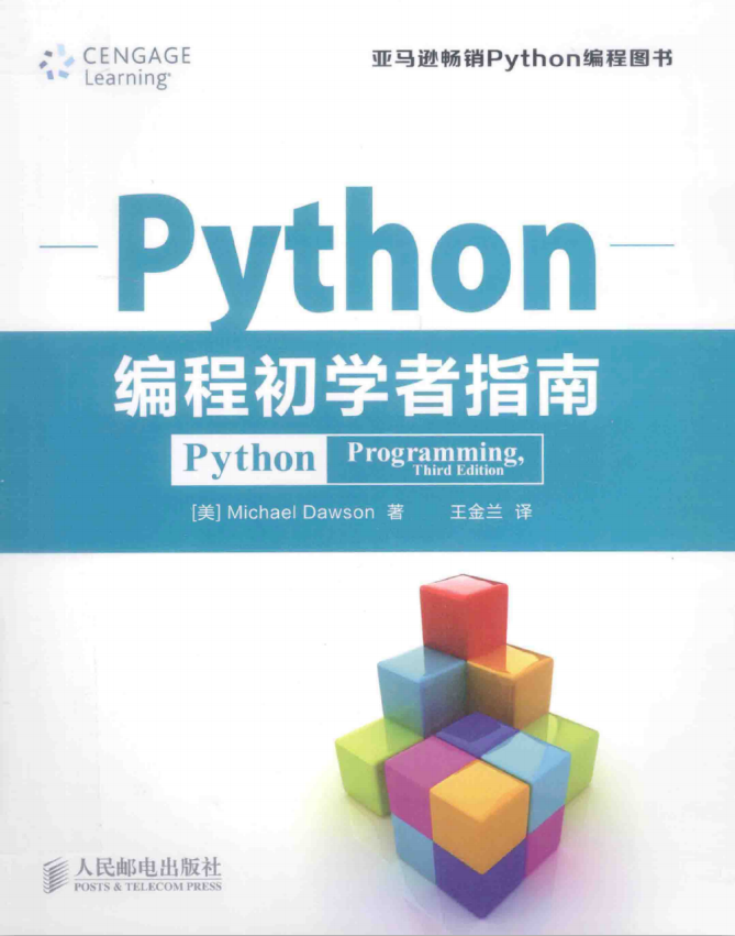 Python编程初学者指南 PDF_Python教程