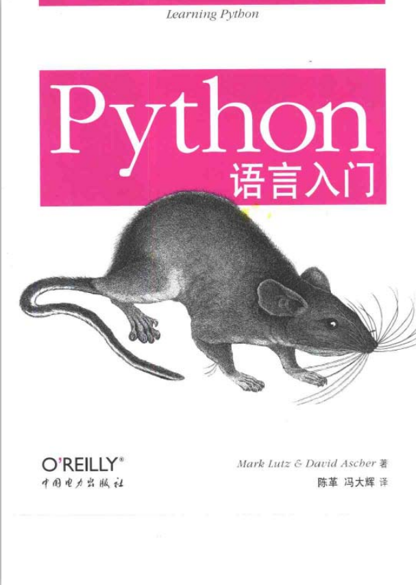 Python语言入门 PDF_Python教程