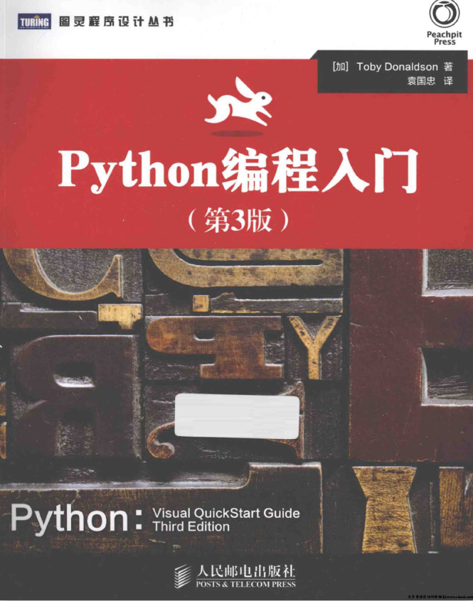 Python编程入门（第3版） PDF_Python教程