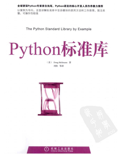 Python标准库（Doug Hellmann）PDF_Python教程