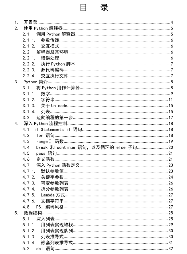 python_3.1官方入门指南中文版_Python教程