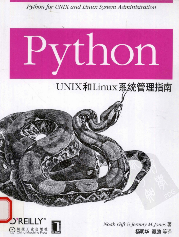Python UNIX和Linux系统管理指南 （ Noah Gift） 中文pdf_Python教程