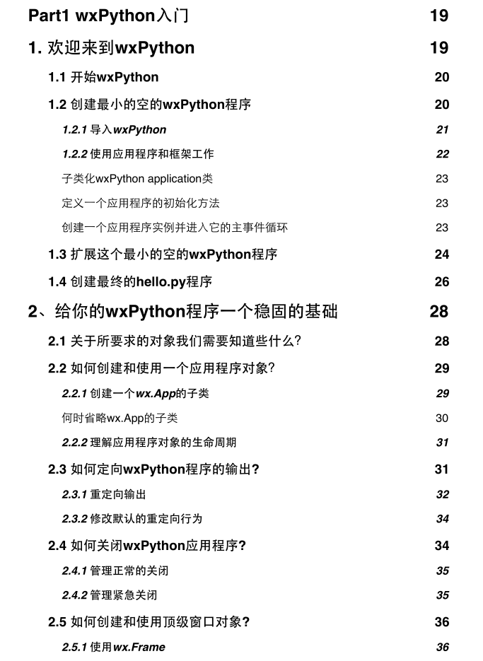wxPython in Action中文版_Python教程
