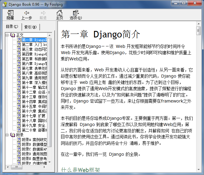 Django 中文手册 CHM版_Python教程