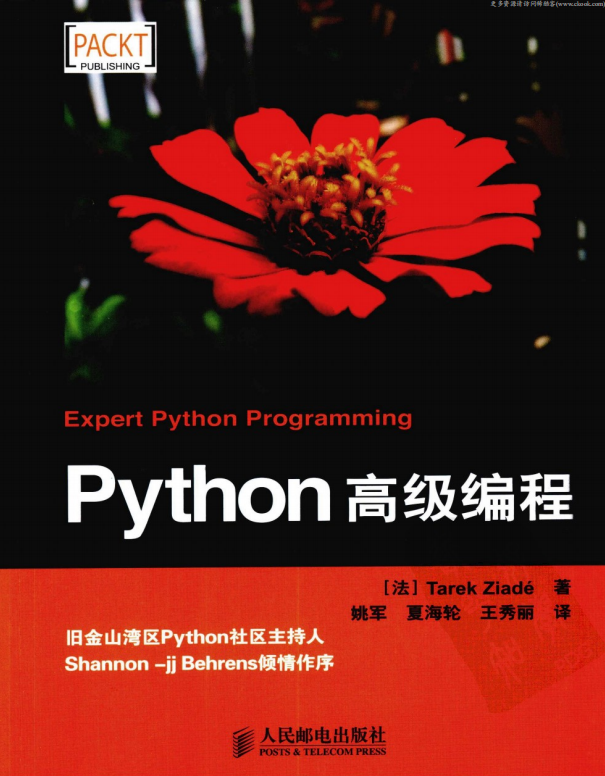 Python高級编程 （（法）Tarek Ziade） 中文PDF_Python教程