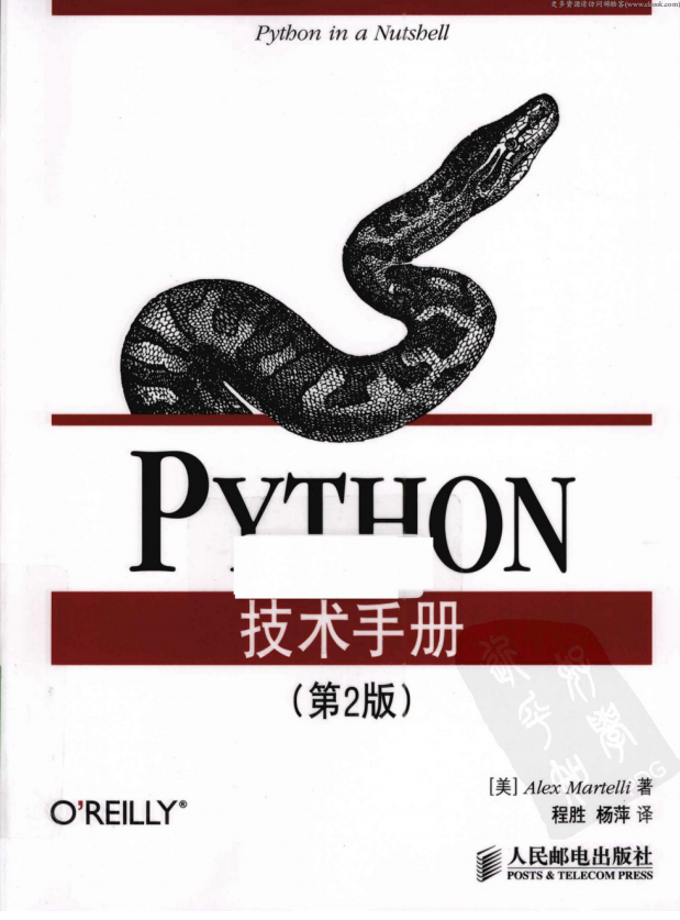 Python技术手册（第2版） 中文PDF_Python教程