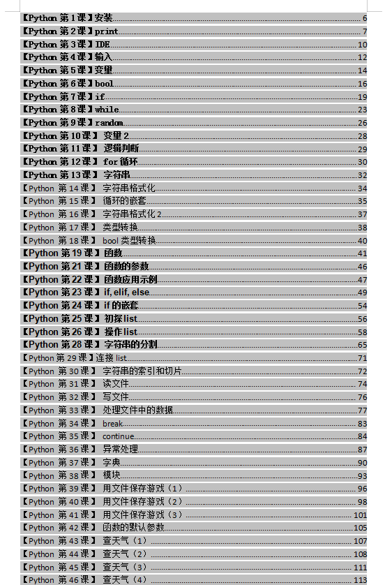 python基础教程至60课_python入门基础资料_Python教程