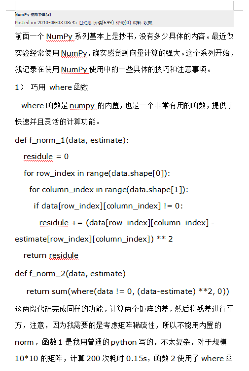 Python数据分析教程_NumPy使用手记_Python教程
