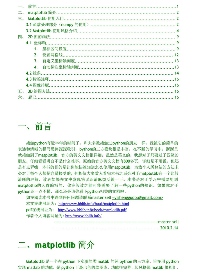 matplotlib手册_Python教程
