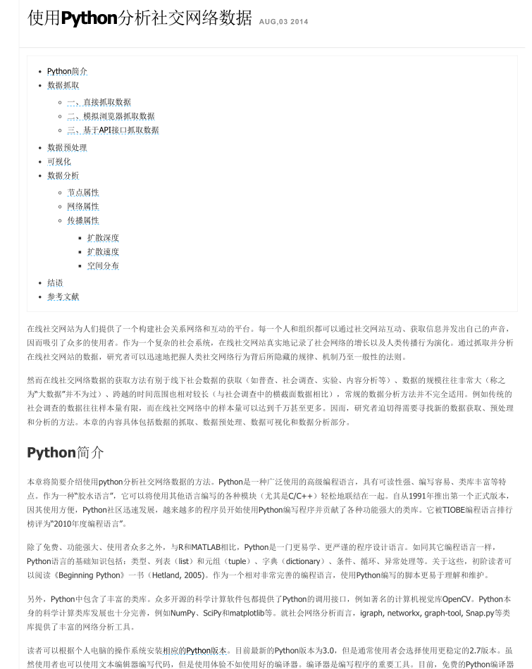 使用Python分析社交网络数据_Python教程