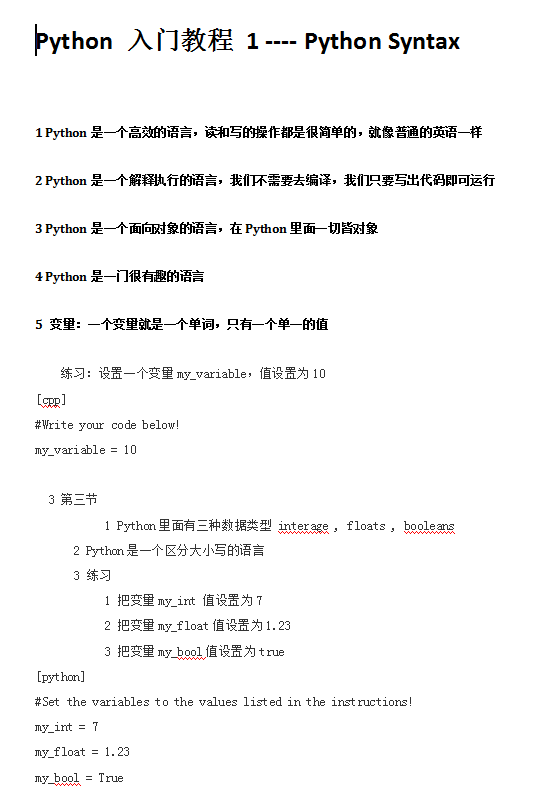 Python入门教程_Python教程
