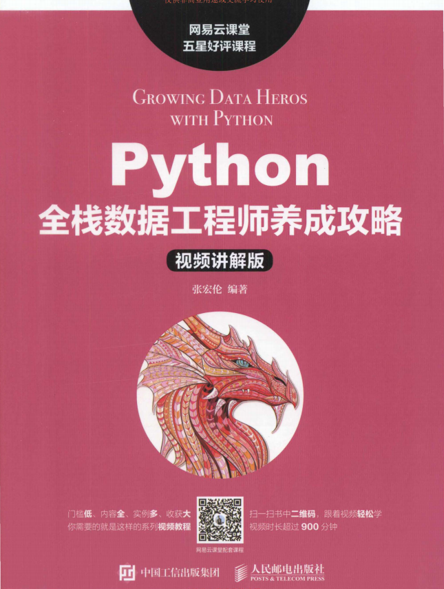Python全栈数据工程师养成攻略_Python教程