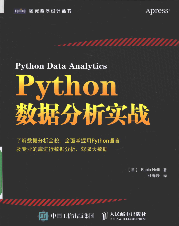 Python数据分析实战 PDF_Python教程