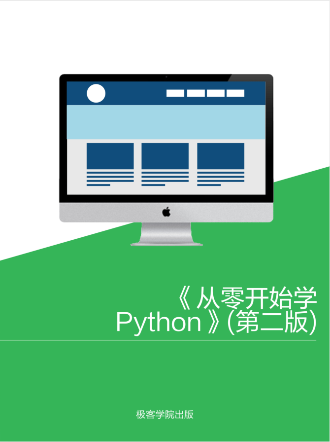 从零开始学+Python_Python教程