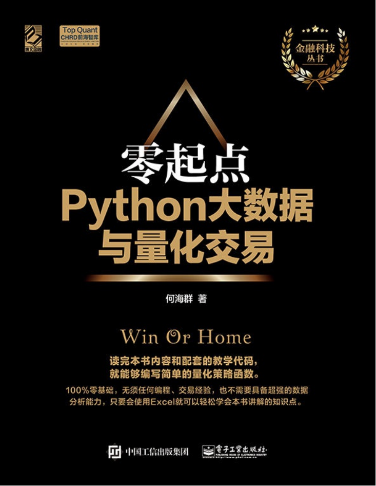 零起点Python大数据与量化交易_Python教程