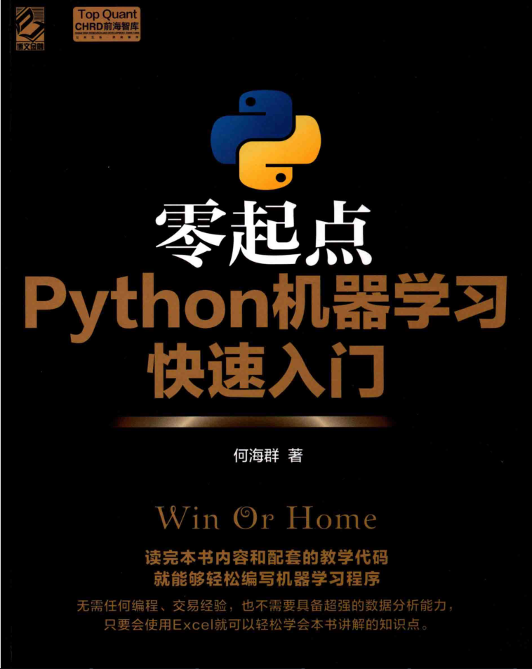 零起点PYTHON机器学习快速入门 PDF_Python教程