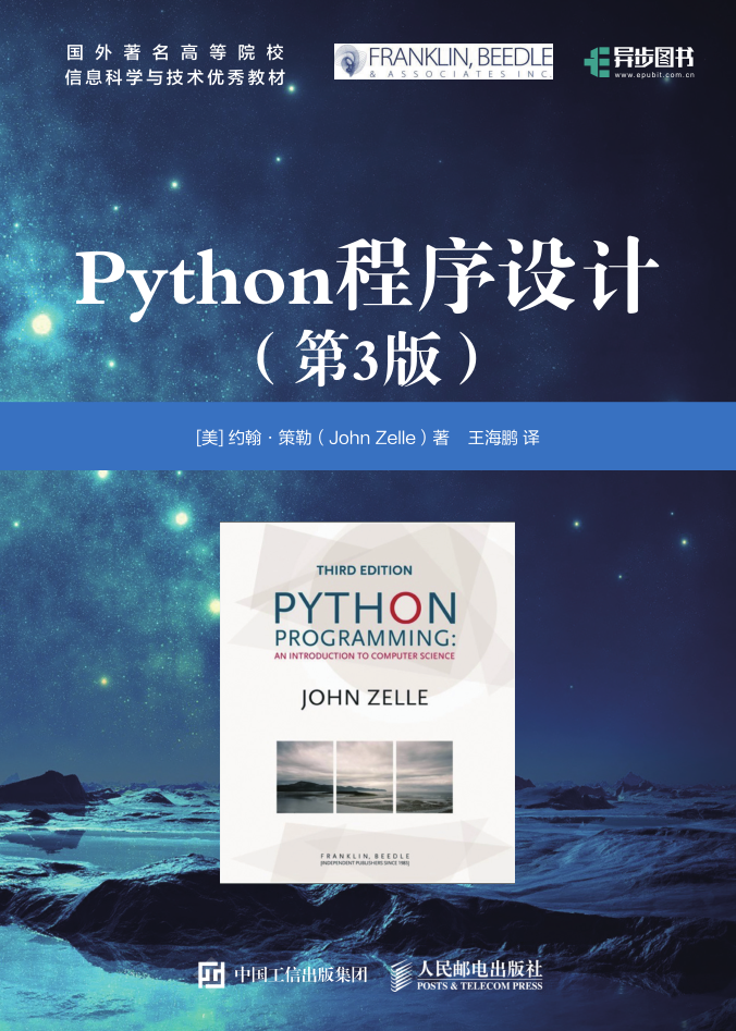 Python程序设计（第3版）_Python教程