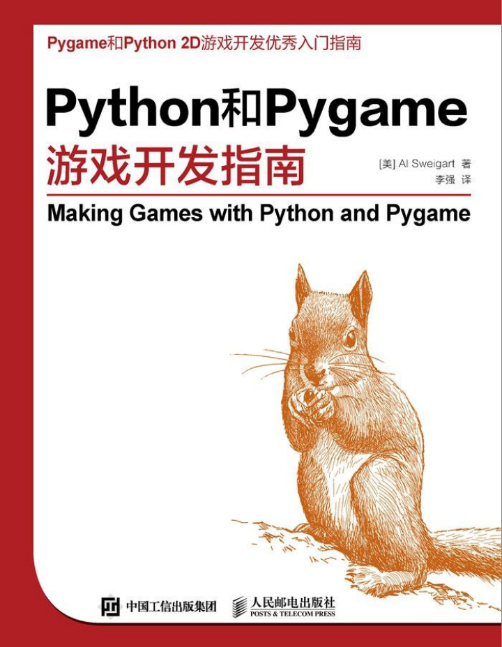 Python和Pygame游戏开发指南 PDF_Python教程