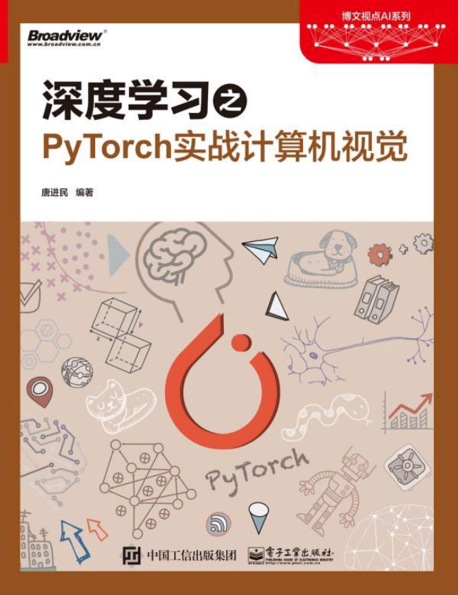 深度学习之PyTorch实战计算机视觉_Python教程