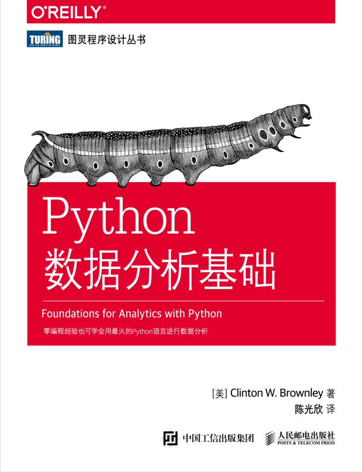 Python数据分析基础 PDF_Python教程