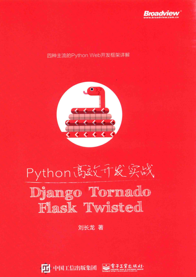 Python高效开发实战_Python教程