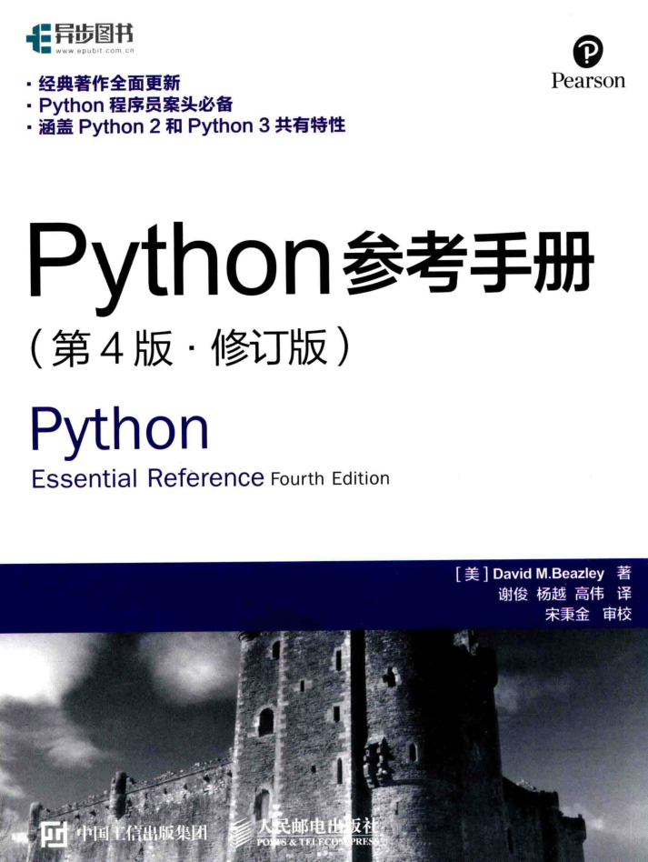 Python参考手册（第4版·修订版）_Python教程