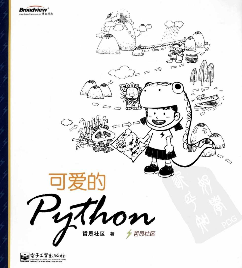可爱的Python_Python教程