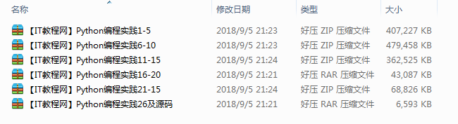 Python编程实践视频教程（22集附源码）_Python教程