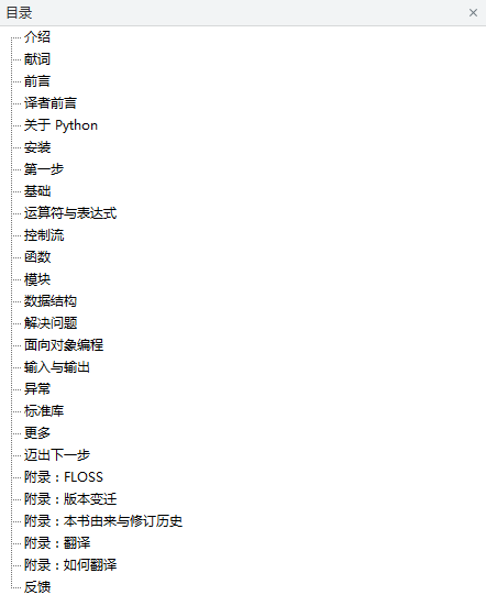 简明python教程_Python教程