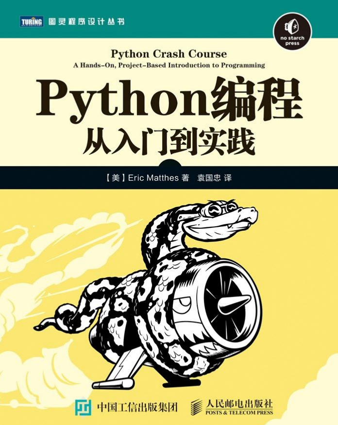 python编程入门实践_Python教程
