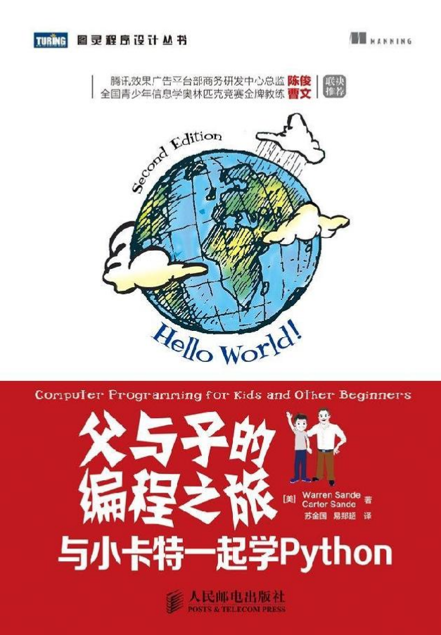 父与子的编程之旅三种格式，PDF，EPUBMOBI_Python教程