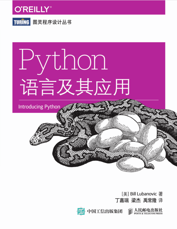 Introducing Python_Python教程