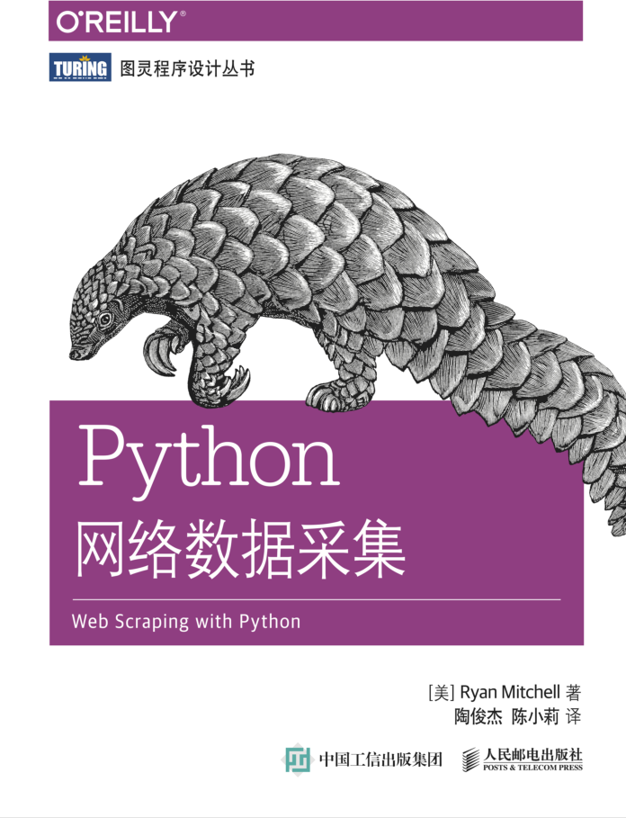 pyhon网络数据采集_Python教程
