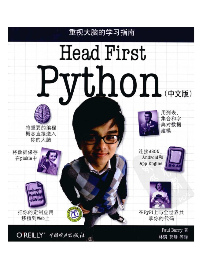 headfirstPython高清中文版_Python教程