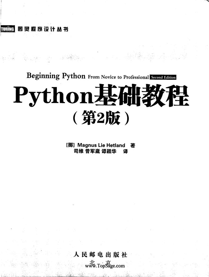 Python基础教程第二版_Python教程