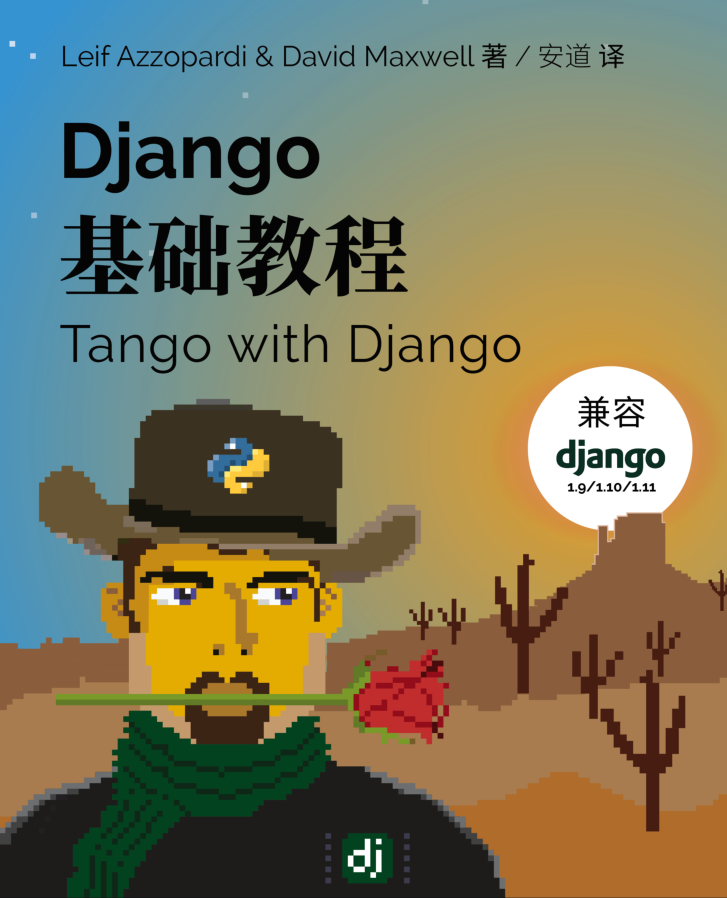 Django基础教程_Python教程