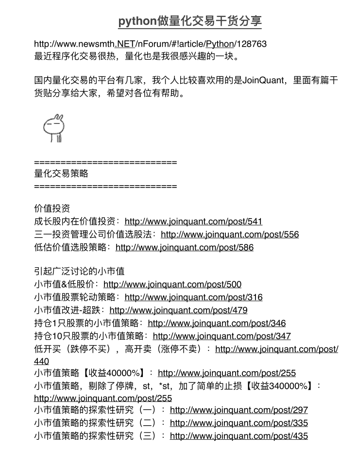 python量化交易干货_Python教程